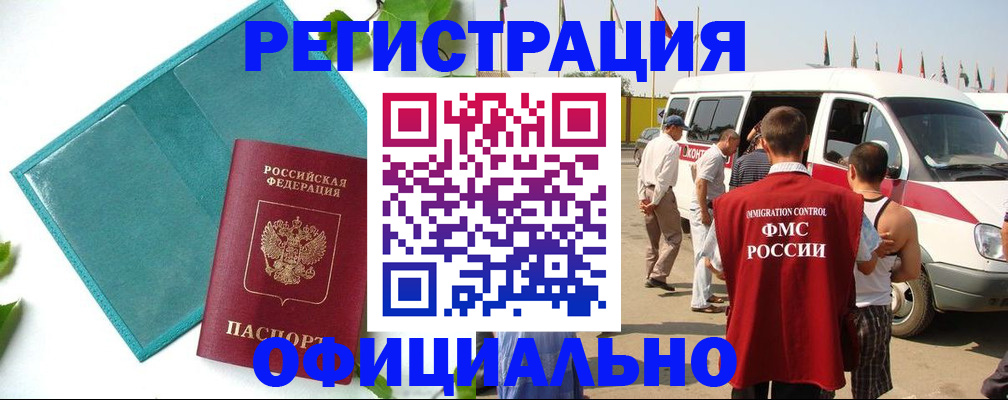 временная регистрация для всех в Константиновске