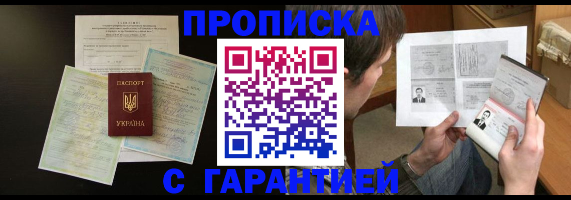 временная прописка в Константиновске