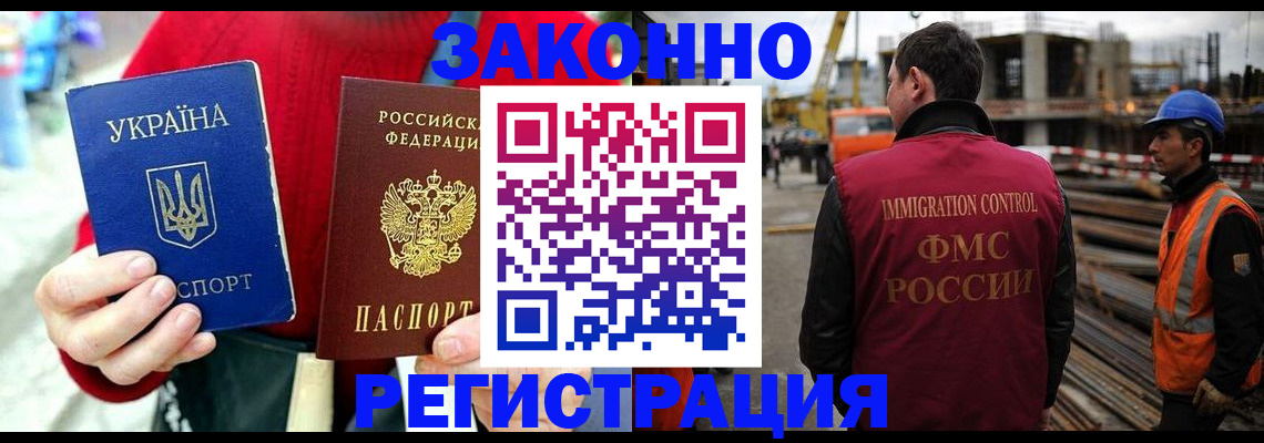 временная регистрация для всех в Константиновске